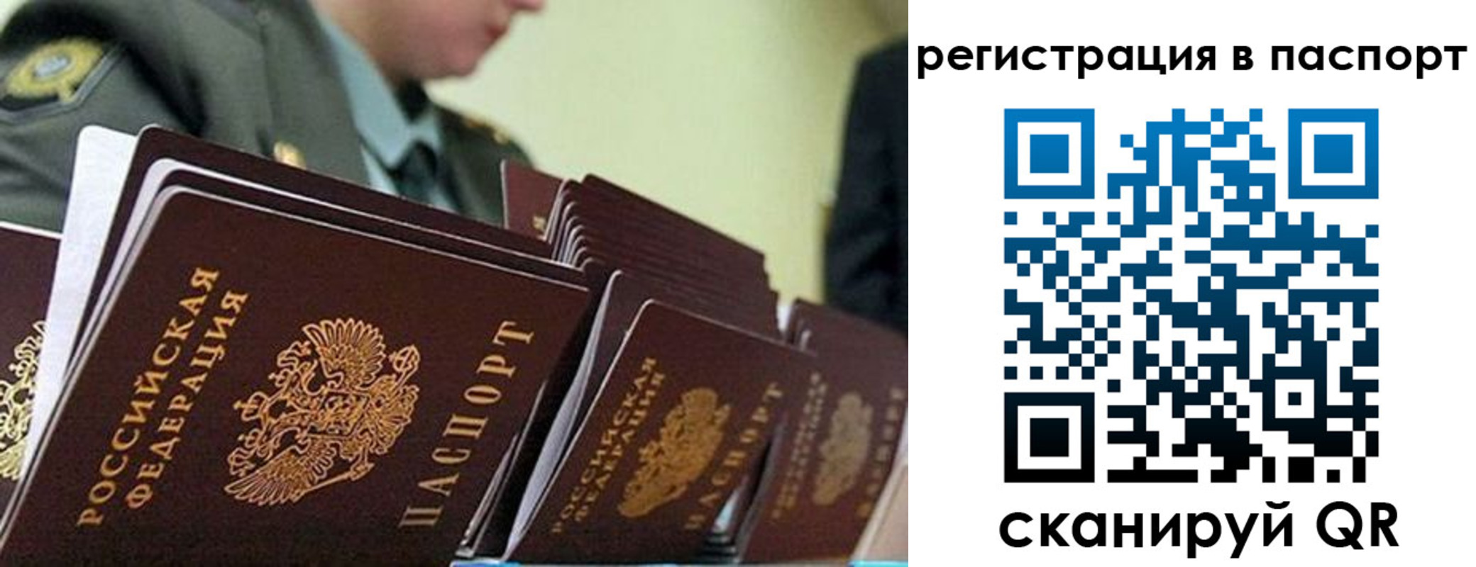 временная регистрация законно в Советской Гавани
